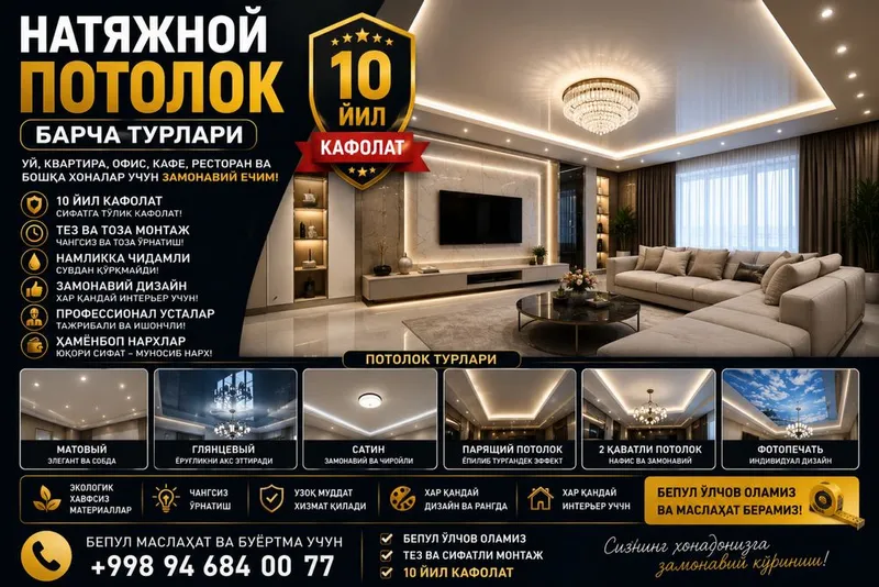 Натяжной потолок барча турлари — фото 3