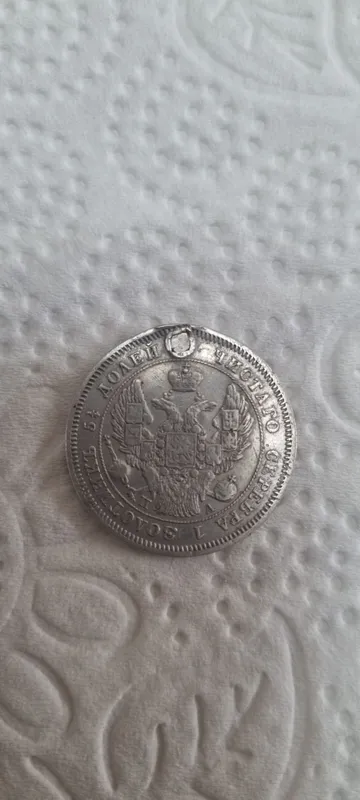 Серебряная монета 25 копеек 1847 года 2 Серебряная монета 25 копеек 1847 года 2