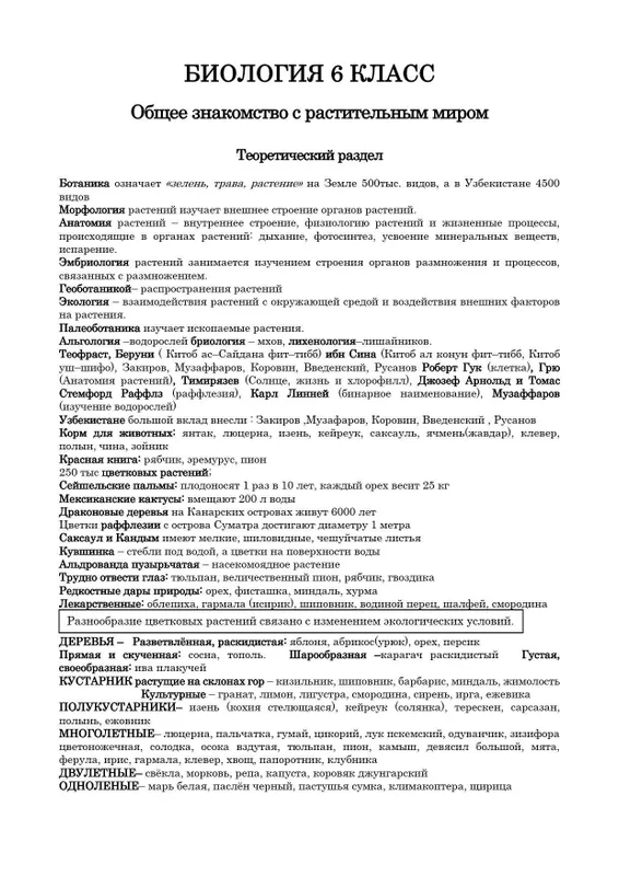 Тематический сборник по Биологии 5-8 классы — фото 3