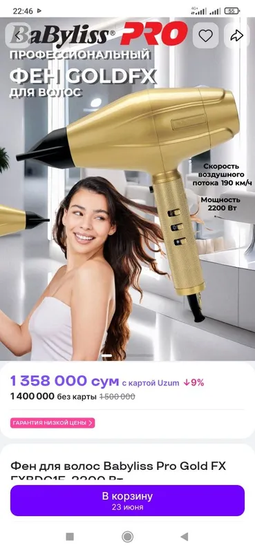 Срочно продаётся фен BaByliss — фото 1