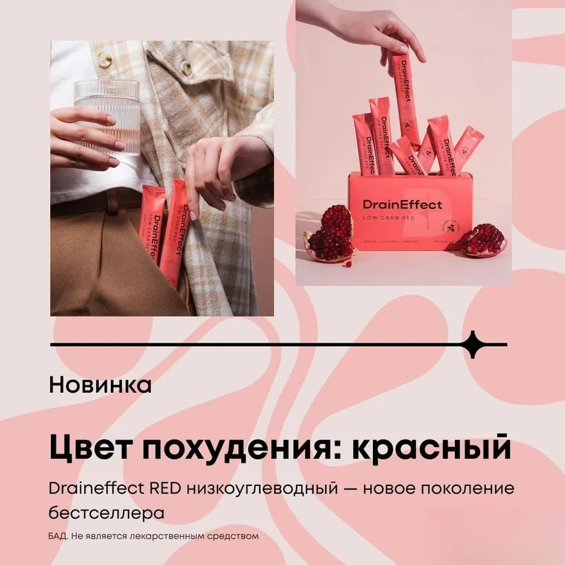 Напиток от отеков DrainEffect Red – со вкусом граната, 1 Напиток от отеков DrainEffect Red – со вкусом граната, 1
