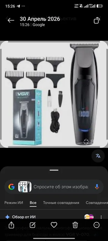VGR trimmer VGR trimmer
