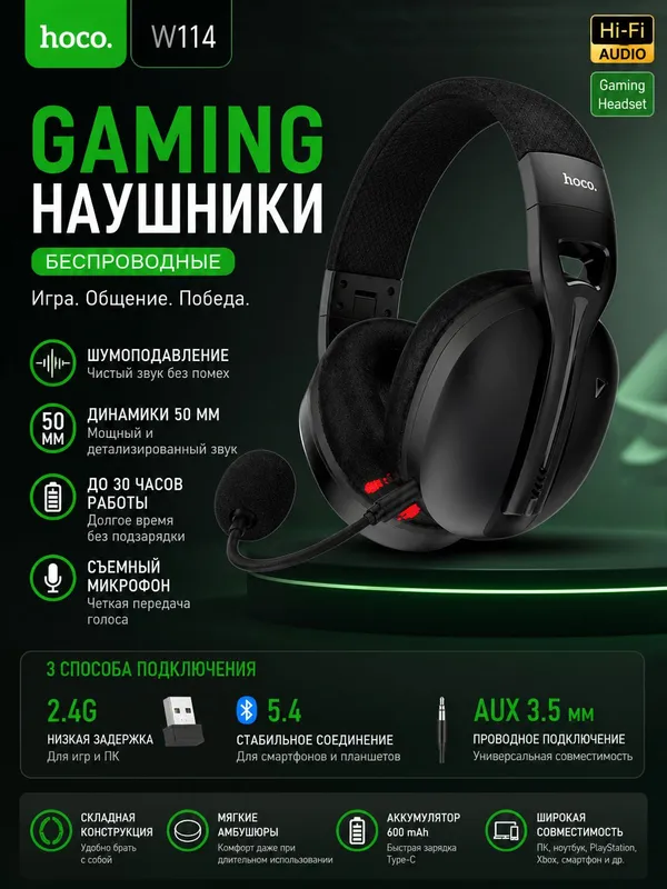 Игровые беспроводные наушники Hoco W114 1 Игровые беспроводные наушники Hoco W114 1