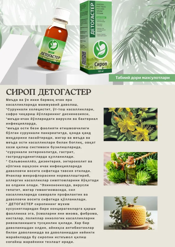 бат табиий доривор гиёҳлар 5 бат табиий доривор гиёҳлар 5