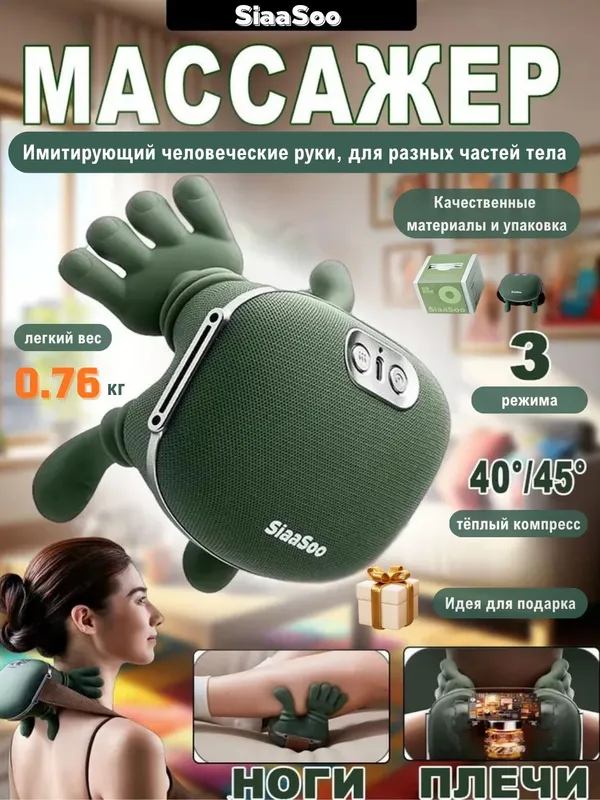 Массажер для тела, шеи, плеч SiaaSoo N7 (оригинал)