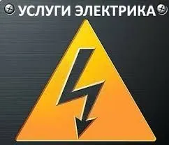 Электрик.сантехник Электрик.сантехник