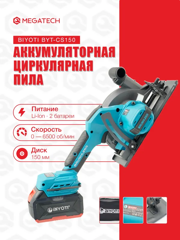 Циркулярная пила (циркулярка) BIYOTI BYT-CS150 1 Циркулярная пила (циркулярка) BIYOTI BYT-CS150 1