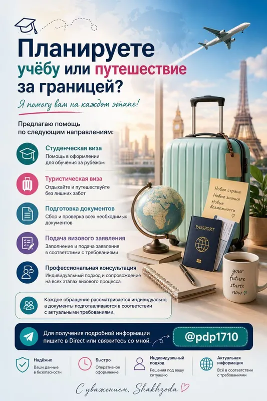 Студентческие и туристические визы Студентческие и туристические визы