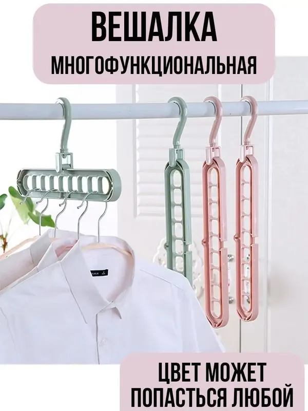 вешалка новая