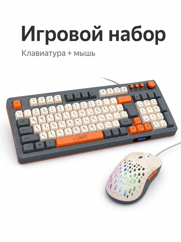 Проводная игровая клавиатура и мышь LUNIX 1