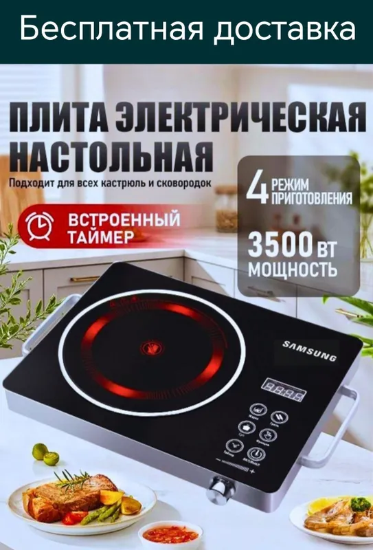 Elektr tok plita sensor Электрический плита сенсорная электроплита дос