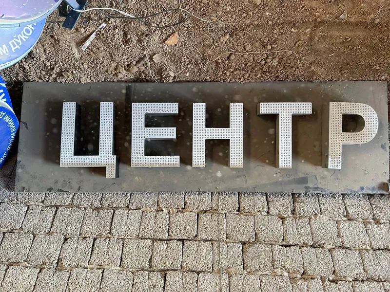 Вывеска для магазина обуви / Наружная реклама 3 Вывеска для магазина обуви / Наружная реклама 3