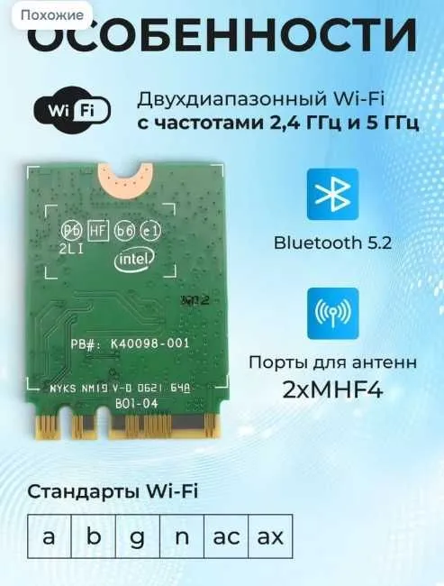 Wi-Fi modul Intel AX201NGW беспроводной адаптер до 2,4 Гбит/с — фото 1