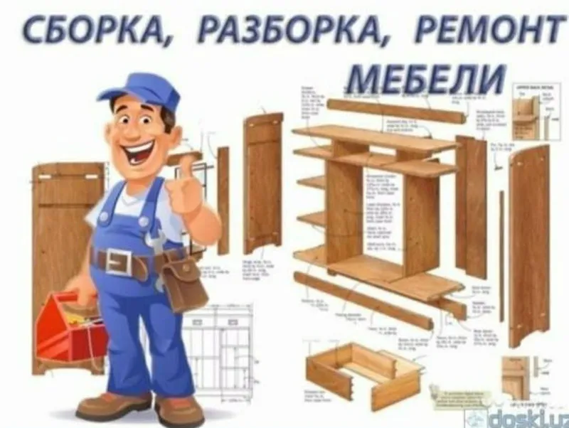 Мастер мебельщик сборка разборка ремонт установка перестановка мебели
