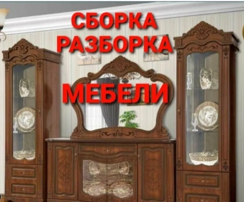 Разбираем, собираем, устанавливаем и ремонтируем мебель 7 Разбираем, собираем, устанавливаем и ремонтируем мебель 7