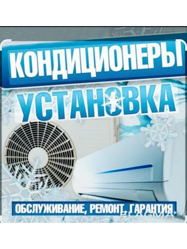 Установка кондиционеров Установка кондиционеров