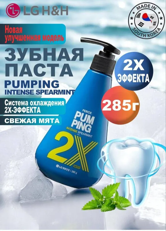 Зубная паста с мятой Pumping 2Х Intense Spermint
