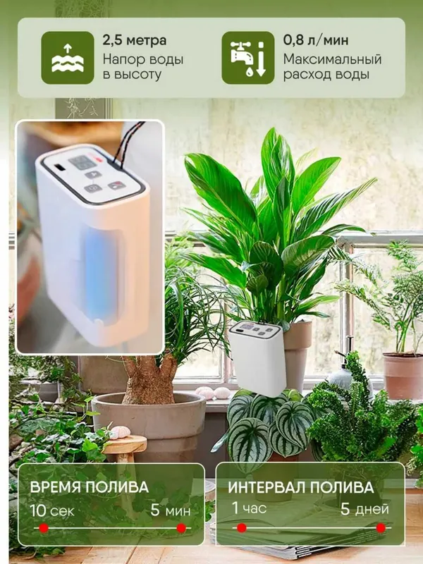 Система автоматического полива для комнатных растений. — фото 2