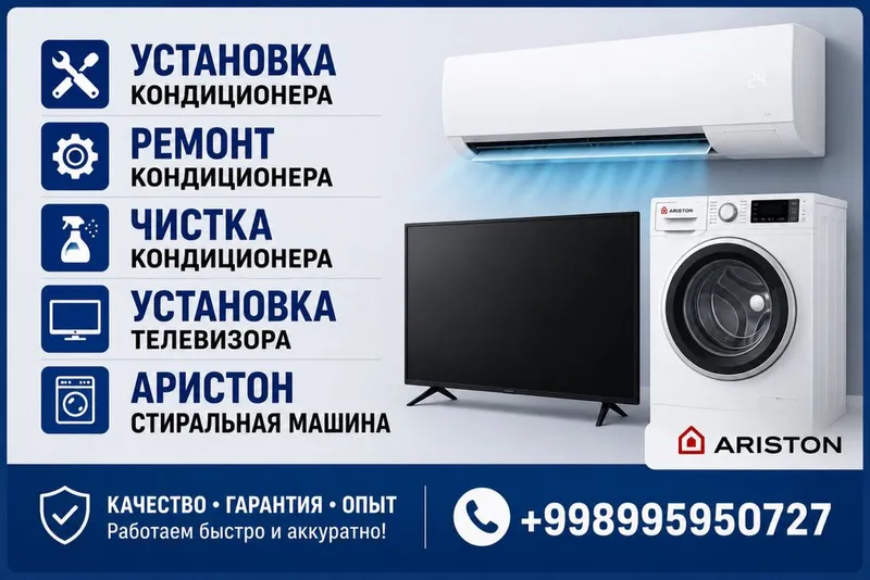 Установка ремонт мойка кондиционера. Телевизор, Аристон, Стиралька