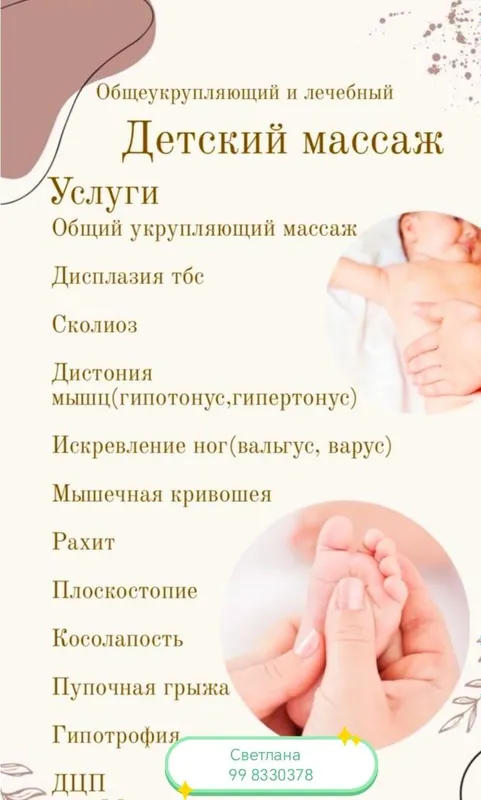 Bolalar massaji va davolovchi jismoniy tarbiya.
