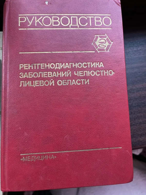 Продаются книги по ортопедической стоматологии — фото 3