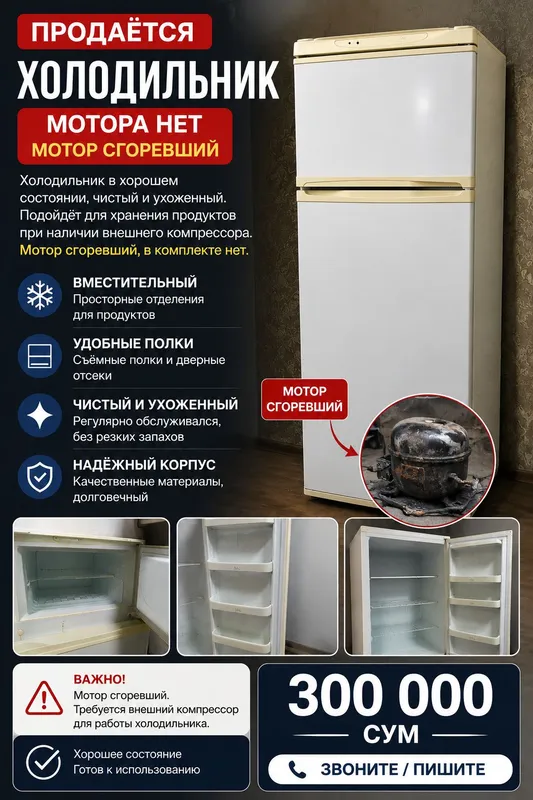 холодильник холодильник