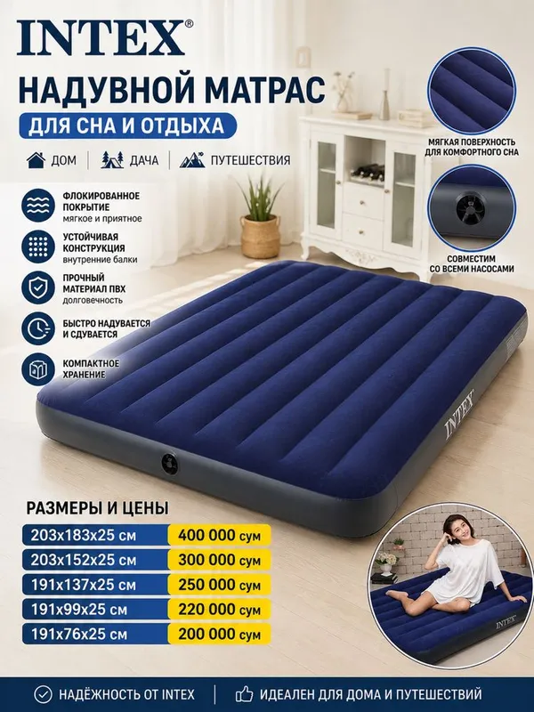 INTEX havo matrasi – uyda va tabiatda qulay dam olish uchun 1