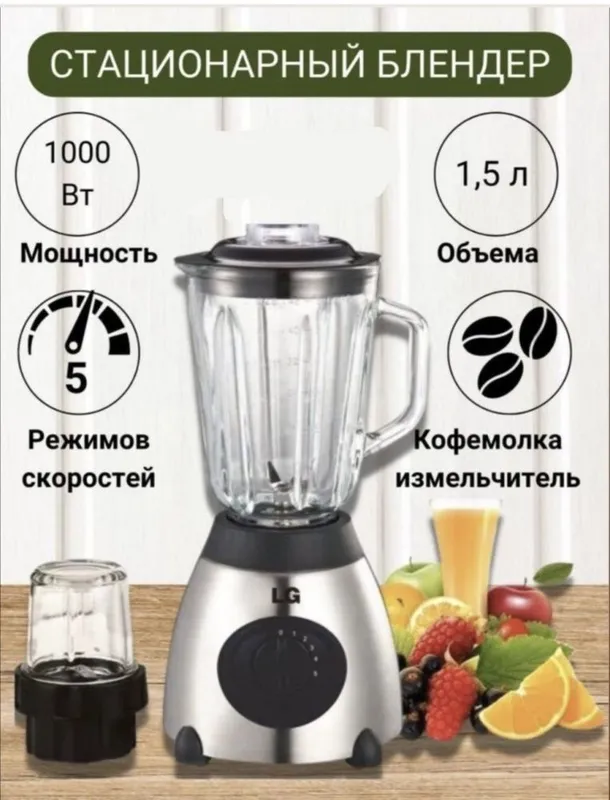 Блендер + кофемолка Blender LG 877 — фото 2