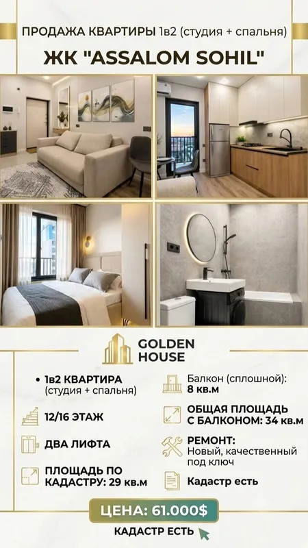 Продажа: Квартира 1 в 2 в ЖК "Assalom Sohil"