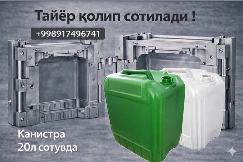 20 л канистр янги колипи 3 20 л канистр янги колипи 3