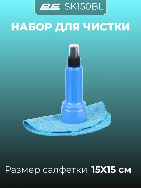 Набор для чистки монитора, телевизора, ноутбука, смартфона, оргтехники 2E Cleaning Kit — фото 1