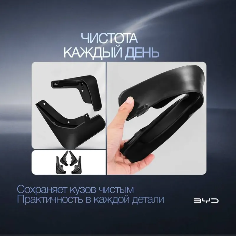 Брызговики для BYD Seal 6/Qin L — фото 2