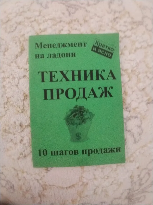 «Sotuv texnikasi» kitobi 1