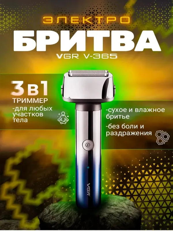 Комплект бритвы VGR V-365 5