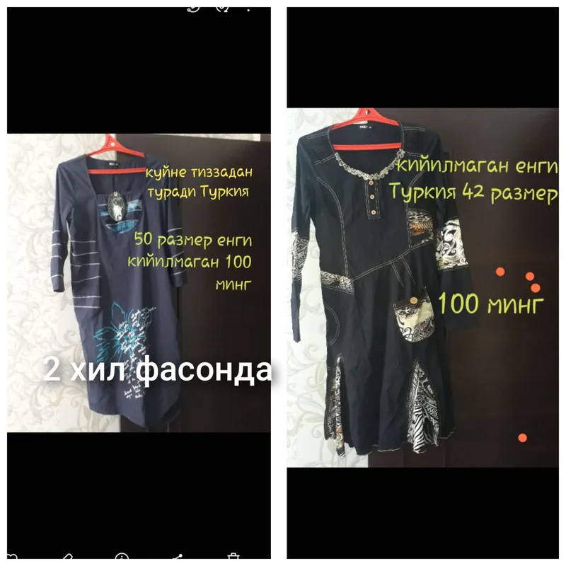 новая одежда 9