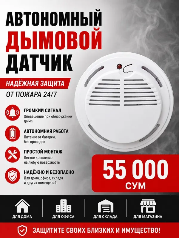 Дымовой автономный датчик на кроне