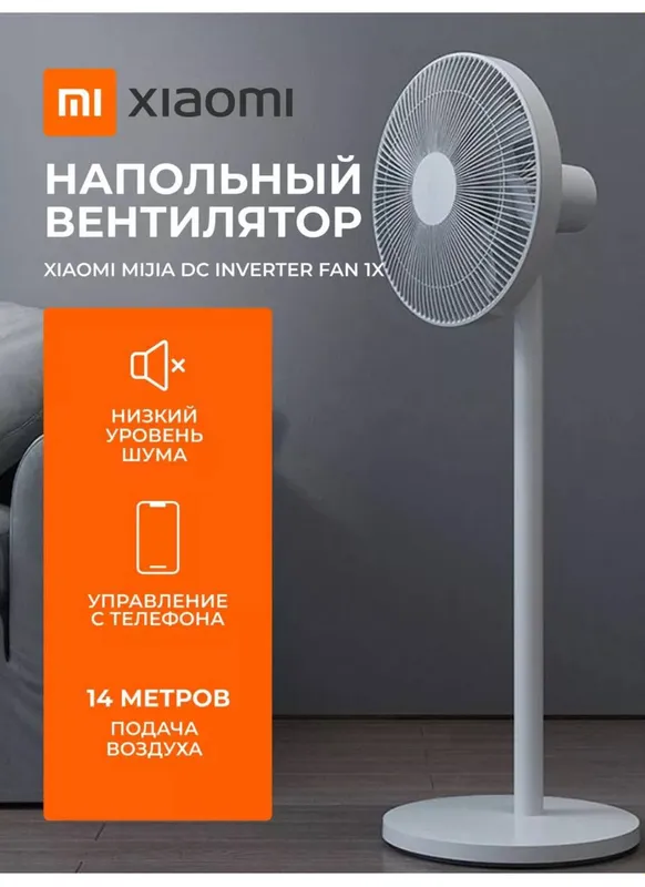 Вентилятор напольный Mijia DC Inverter Fan 1x — фото 2