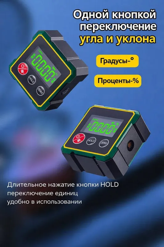 Цифровой угломер с лазерным измерением наклона 6 Цифровой угломер с лазерным измерением наклона 6
