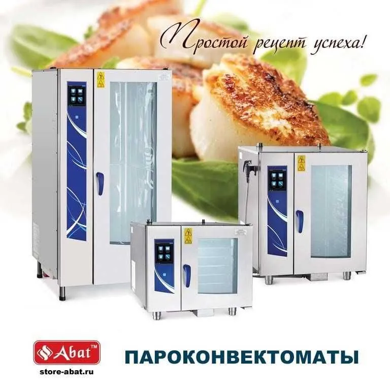 Кухонное оборудование абат в Ташкенте