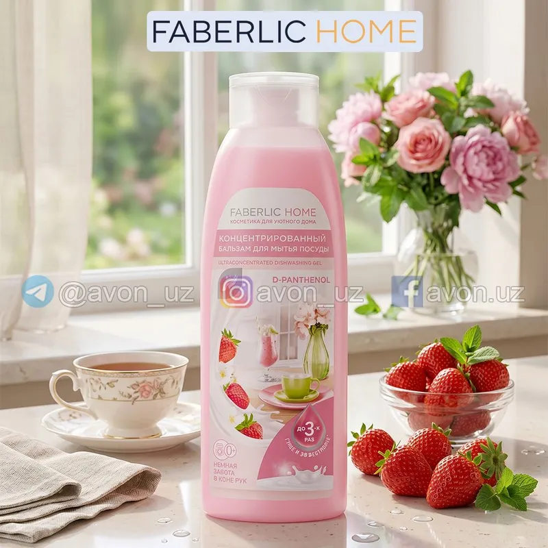 Faberlic home