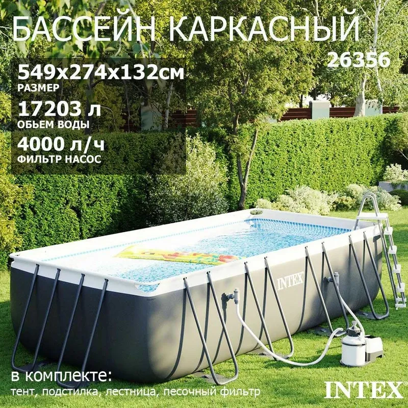 Basseyn Intex 549×274×132 sm