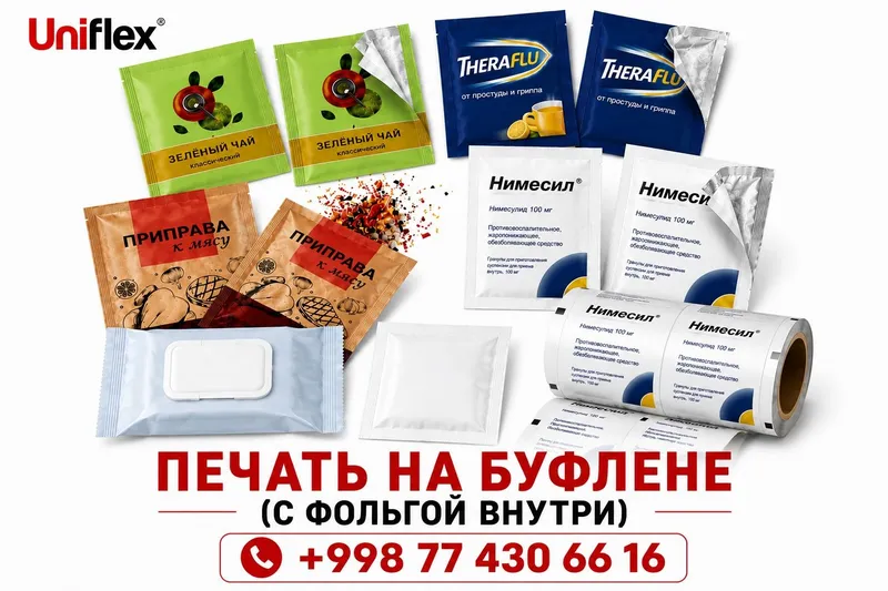 Печать на фольгированной упаковке | Буфлен Саше салфетки фармацефтика Печать на фольгированной упаковке | Буфлен Саше салфетки фармацефтика