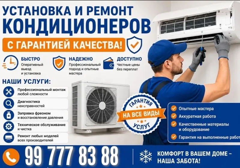Кондиционер Ремонт,заправка, установка, Чистка,Демонтаж