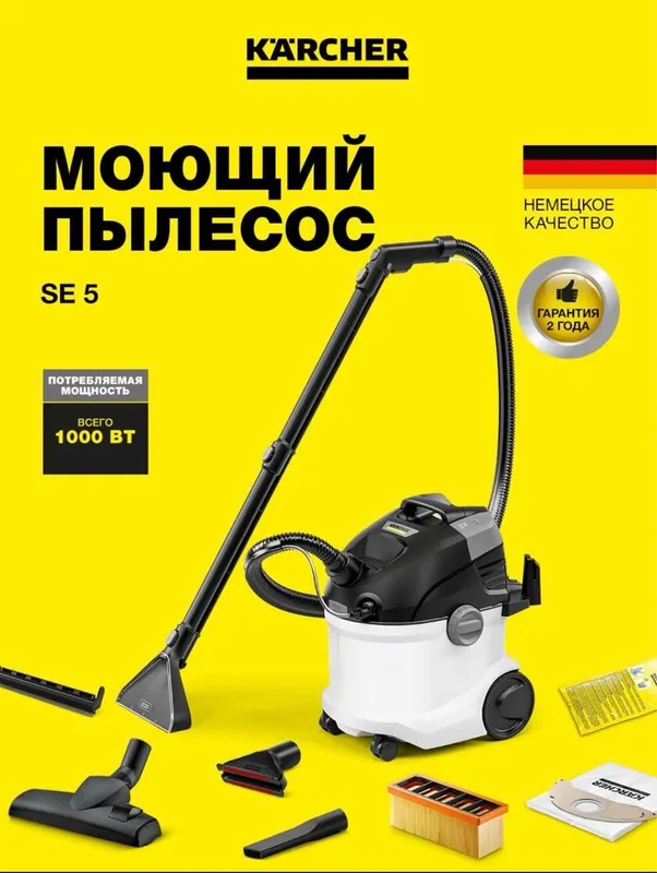 Моющий Пылесос Karcher SE 5 1