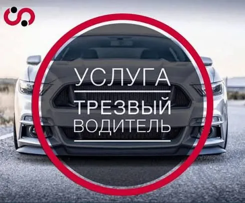Перегон автомобиля доставка авто своим ходом 1 Перегон автомобиля доставка авто своим ходом 1