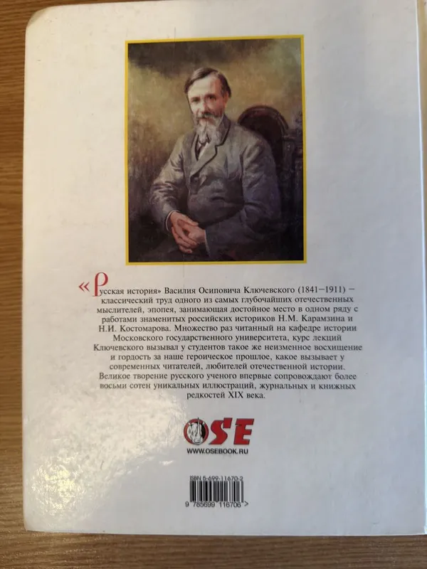 Продам свою книгу В.О. Ключевского — фото 2