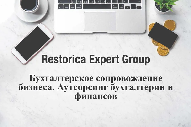 Бухгалтерия на аутсорсе | Финансовое сопровождение бизнеса