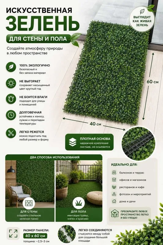 Искусственная зелень (декоративная трава) 40×60 см. Искусственная зелень (декоративная трава) 40×60 см.