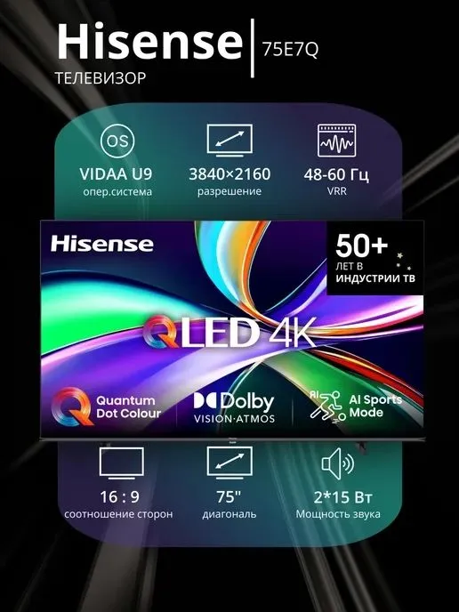 Телевизор Hisense 75E7Q QLED 2025 new 4KSmart — фото 1