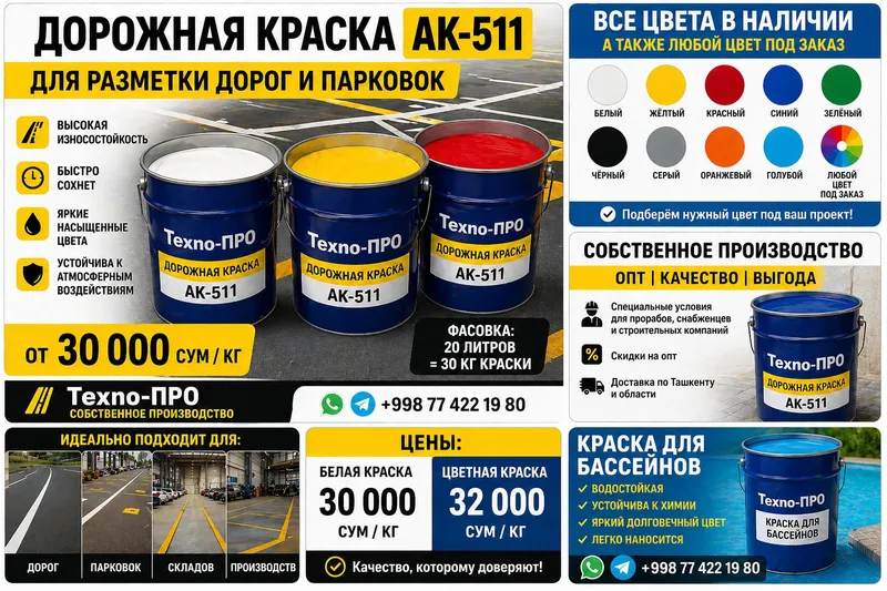 Тexno-ПРО разноцветные краски  Бассейн